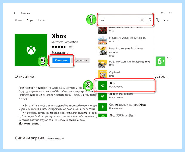 Xbox что это за программа