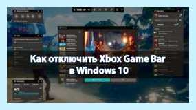 Xbox game bar что это (xbox, game, Xbox Game) Xbox game bar что это