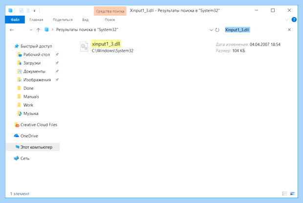 Xinput1 3 dll как исправить