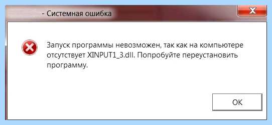 Xinput1 3 dll как исправить (xinput1, исправить, исправить ошибку, Windows SysWOW64, Windows Windows, правой кнопкой) Xinput1 3 dll как исправить