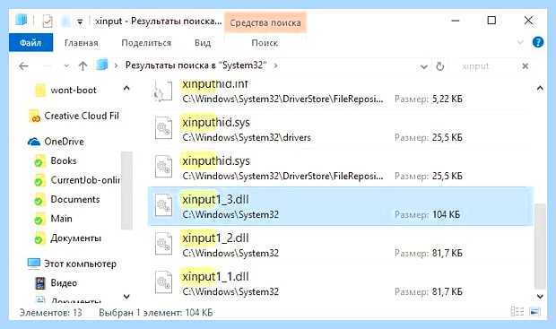 Xinput1 3 dll как исправить (xinput1, исправить, исправить ошибку, Windows SysWOW64, Windows Windows, правой кнопкой) Xinput1 3 dll как исправить