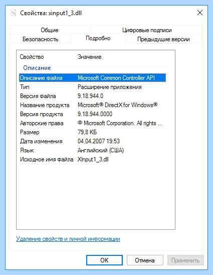 Xinput1 3 dll windows 10 x64 (xinput1, windows, Windows System32, скачать бесплатно) Xinput1 3 dll windows 10 x64