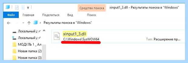 Xinput1 3 dll windows 10 x64 (xinput1, windows, Windows System32, скачать бесплатно) Xinput1 3 dll windows 10 x64