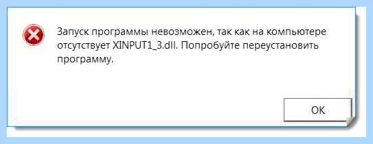 Xinput1 3 dll windows 10 x64 (xinput1, windows, Windows System32, скачать бесплатно) Xinput1 3 dll windows 10 x64