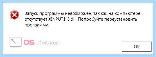 Xinput1 3 dll windows 10