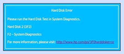Hp ошибка жесткого диска