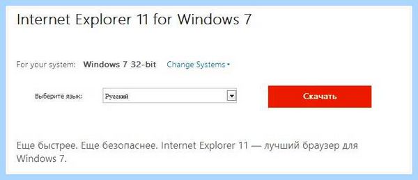 Ie 11 для windows 7
