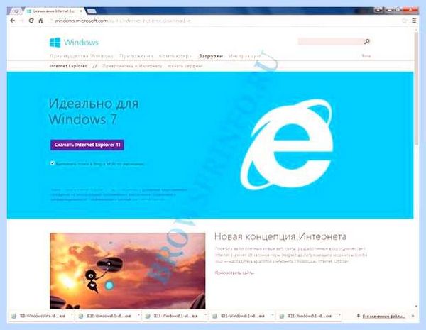 Ie 11 для windows (длить, windows, Internet Explorer, Microsoft Edge) Ie 11 для windows