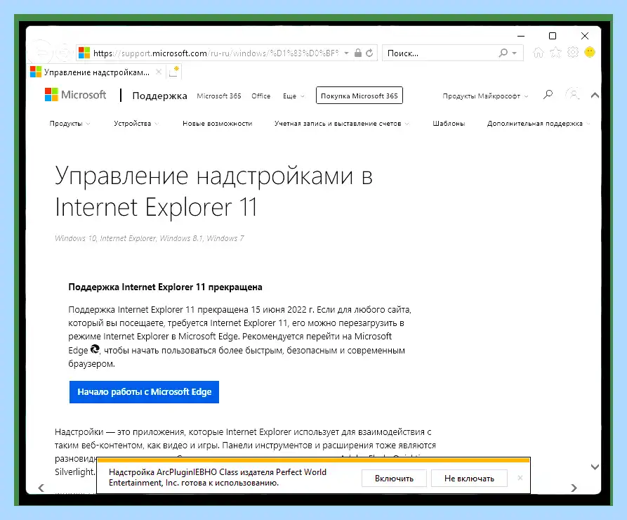 Ie 11 для windows (длить, windows, Internet Explorer, Microsoft Edge) Ie 11 для windows