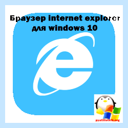 Ie 11 win 10