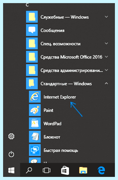 Ie для win 10