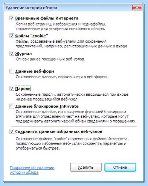 Ie очистить кэш и куки