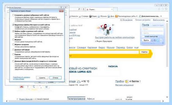 Ie очистить кэш и куки
