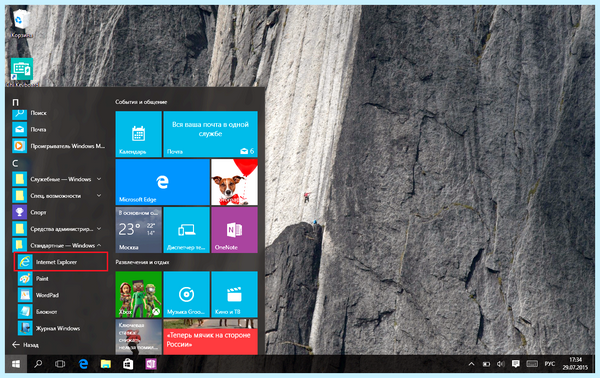 Ie в windows 10 (windows, Internet Explorer, 2023 года, Microsoft Edge) Ie в windows 10