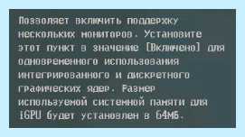 Igpu multi monitor что это