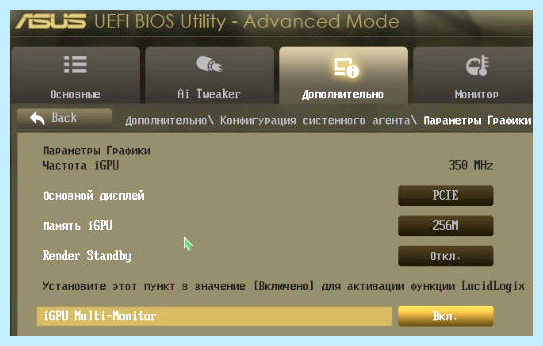 Igpu multi monitor что это