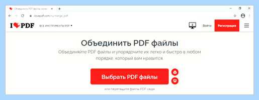 Ilovepdf com ru merge pdf