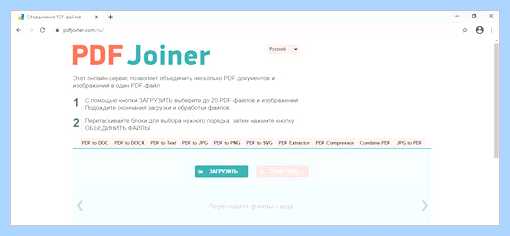 Ilovepdf com ru merge pdf