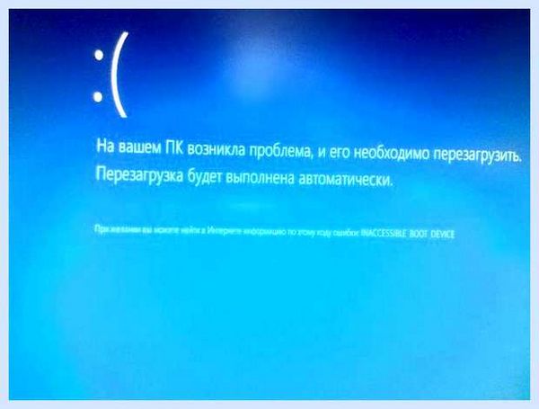 Inaccessible boot device что это