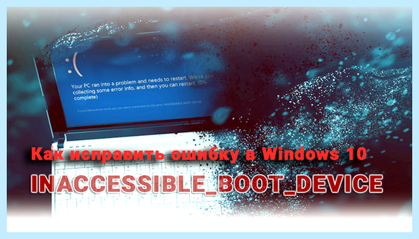 Inaccessible boot device ошибка (inaccessible, boot, device, ошибка, командную строку) Inaccessible boot device ошибка