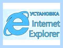 Install internet explorer (install, internet, explorer, Internet Explorer) Install internet explorer
