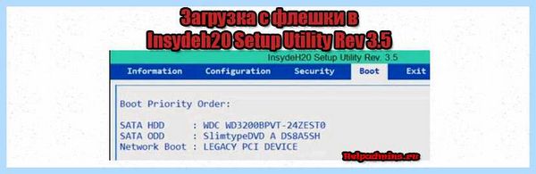 Insydeh20 setup utility (insydeh20, setup, utility, Secure Boot, опцию Secure, опцию Secure Boot) Insydeh20 setup utility