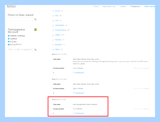 Intel management engine driver что это
