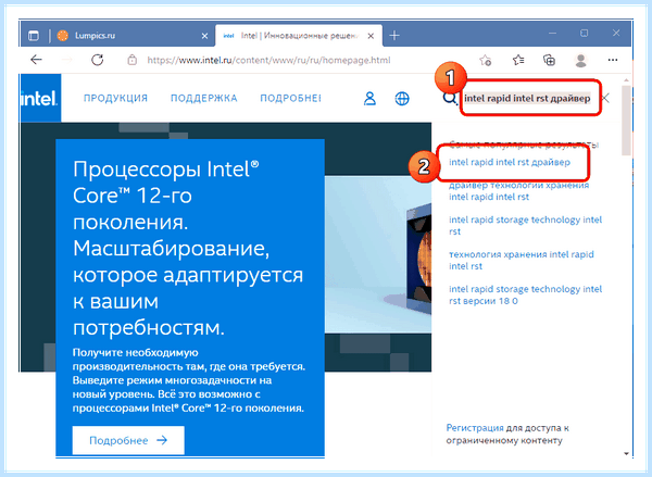 Intel rst driver