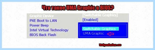 Intel uma graphics