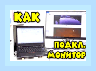 Включить экран с клавиатуры