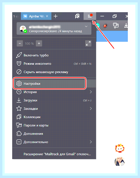 Включить блокировку рекламы в яндекс браузере