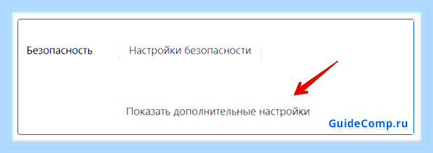 Включить блокировку рекламы в яндекс браузере