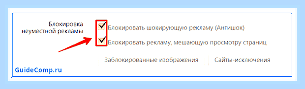 Включить блокировку рекламы в яндекс браузере