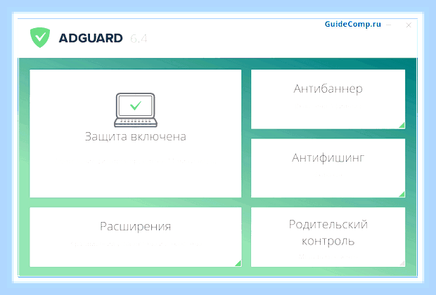 Включить блокировку рекламы в яндекс браузере