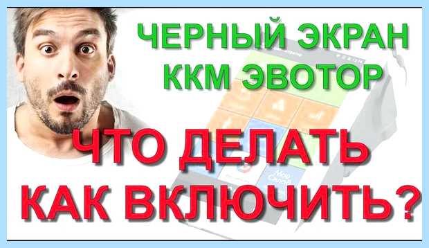 Включить черный экран клавишу вниз