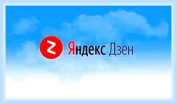 Включить дзен в яндекс браузере () Включить дзен в яндекс браузере