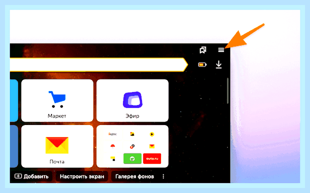 Включить дзен в яндекс браузере () Включить дзен в яндекс браузере