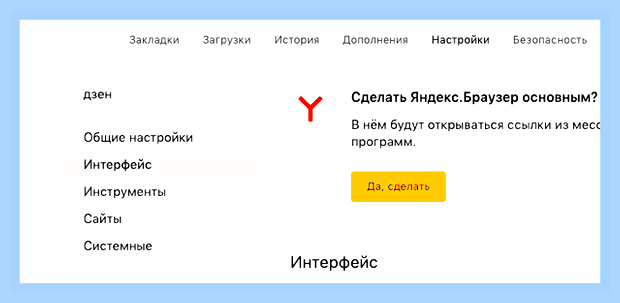 Включить дзен в яндекс браузере () Включить дзен в яндекс браузере