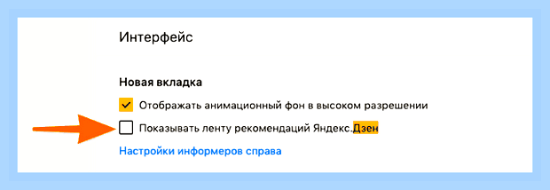 Включить дзен в яндекс браузере () Включить дзен в яндекс браузере