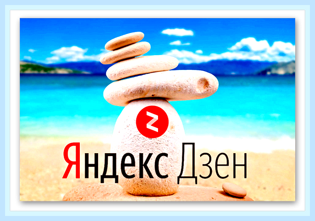 Включить дзен в яндекс браузере () Включить дзен в яндекс браузере