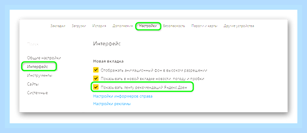 Включить дзен в яндекс браузере () Включить дзен в яндекс браузере