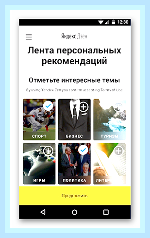 Включить дзен в яндекс браузере () Включить дзен в яндекс браузере