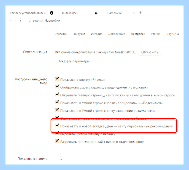 Включить дзен в яндекс браузере () Включить дзен в яндекс браузере