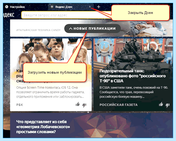 Включить дзен в яндекс браузере Вот как будет выглядеть стартовая Включить дзен в яндекс браузере Вот как будет выглядеть стартовая