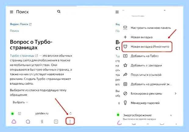 Включить инкогнито в яндексе () Включить инкогнито в яндексе
