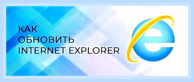 Включить интернет эксплорер () Включить интернет эксплорер