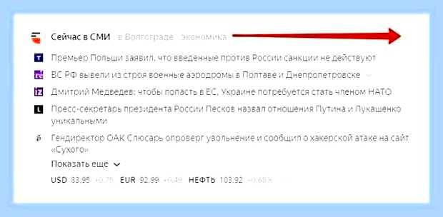 Включить яндекс новости