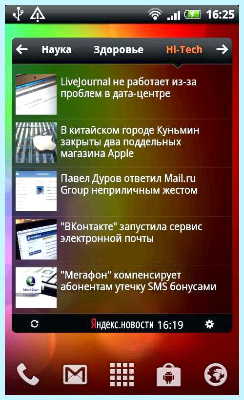 Включить яндекс новости стала ya