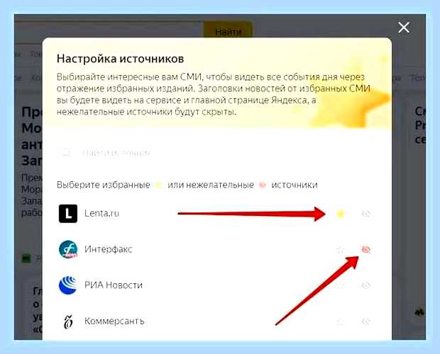 Включить яндекс новости