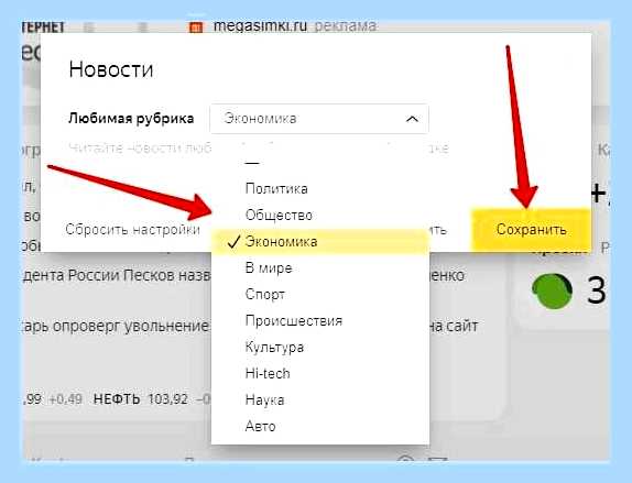 Включить яндекс новости